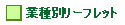  �Ǝ�ʃ��[�t���b�g